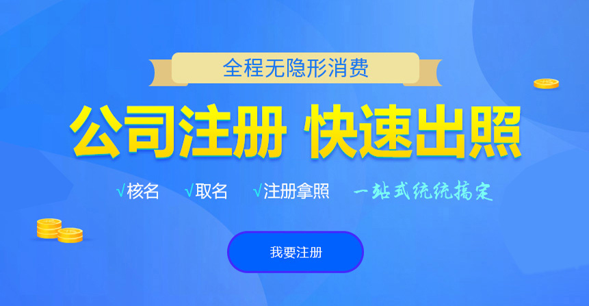 南安悦旭注册公司网