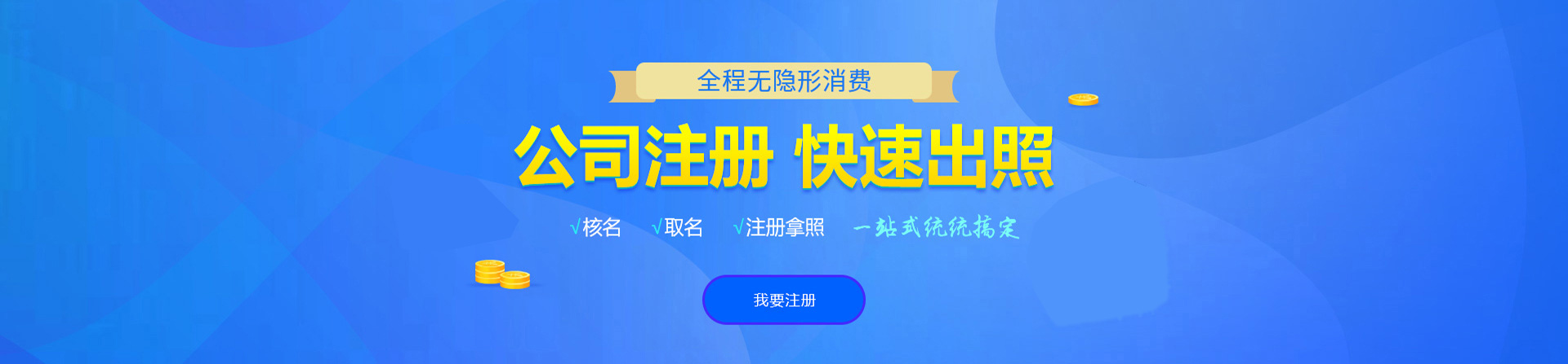 南安注册公司网